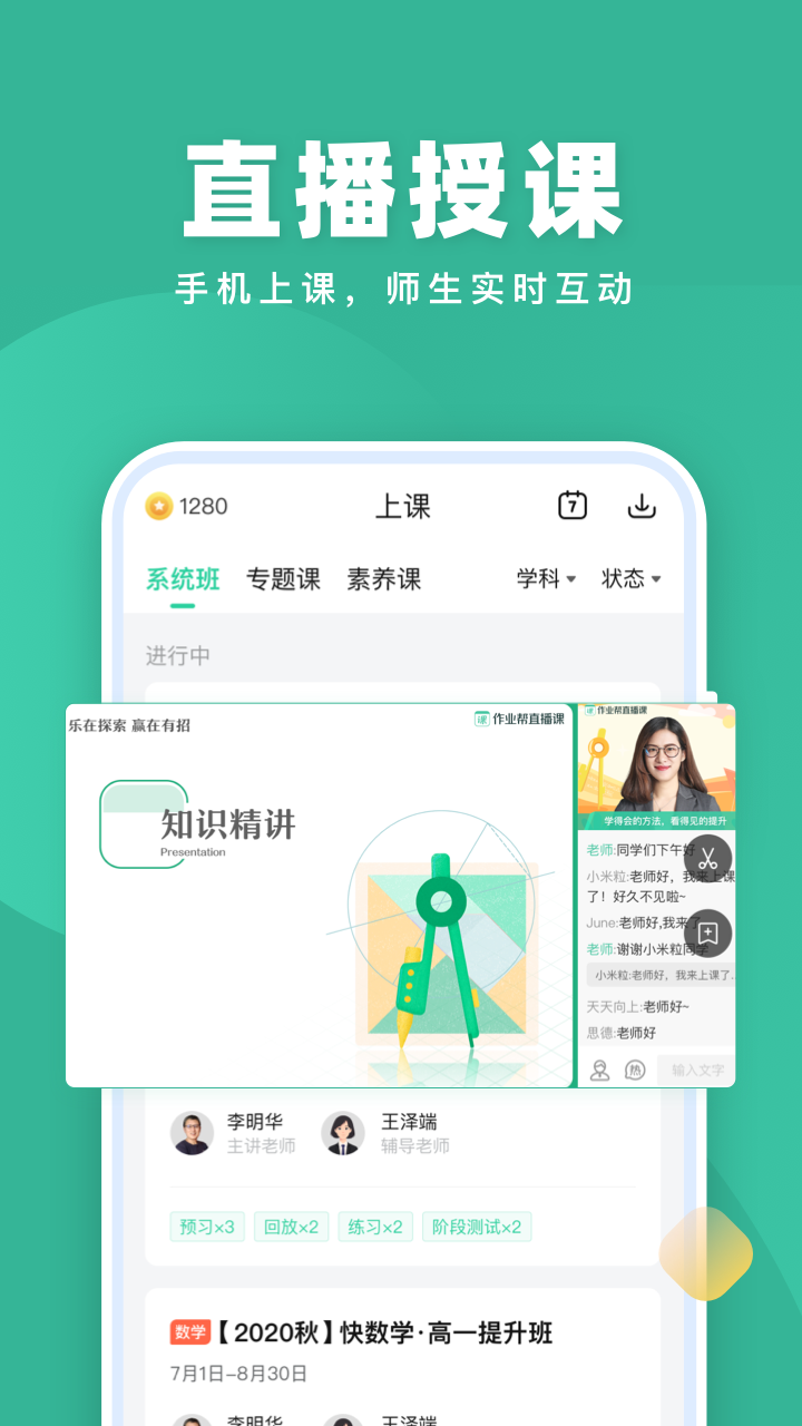 作业帮直播课手机客户端