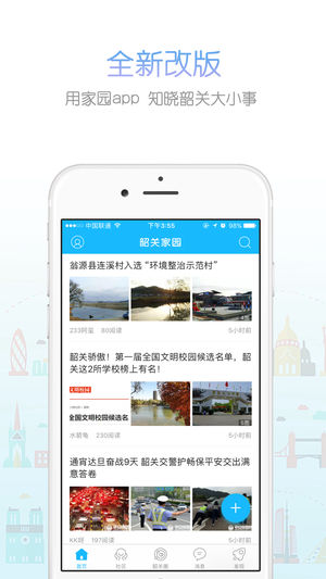 韶关家园app