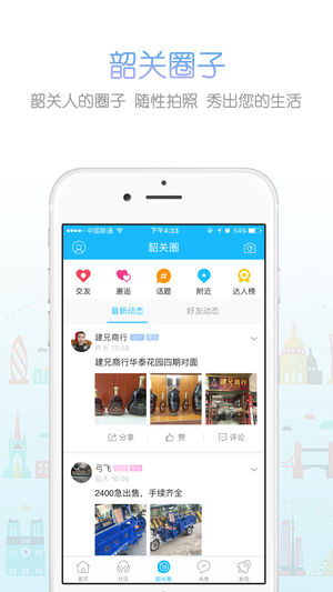 韶关家园app