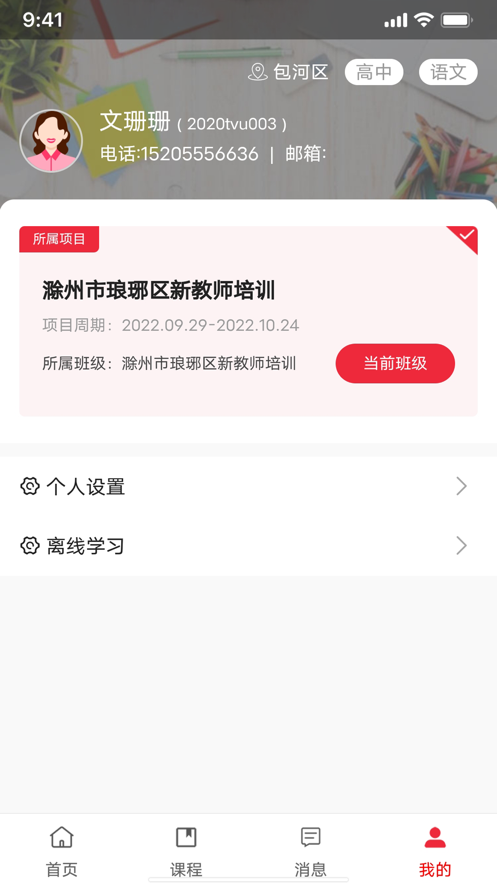 教师教育网app