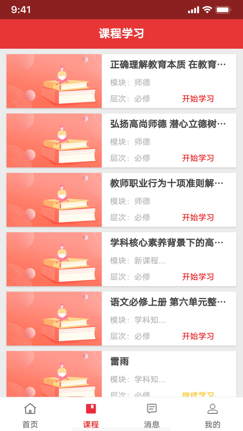 教师教育网app