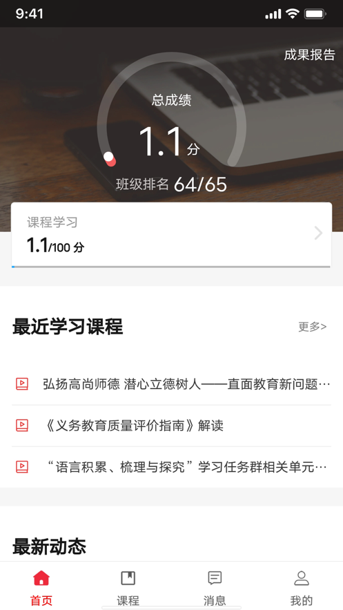 教师教育网app