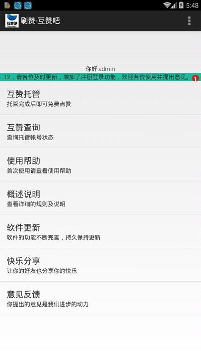 互赞吧app手机版下载