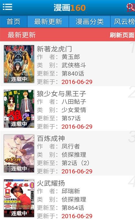 漫画160app