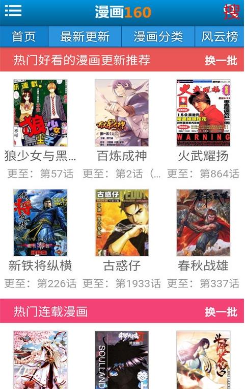 漫画160app