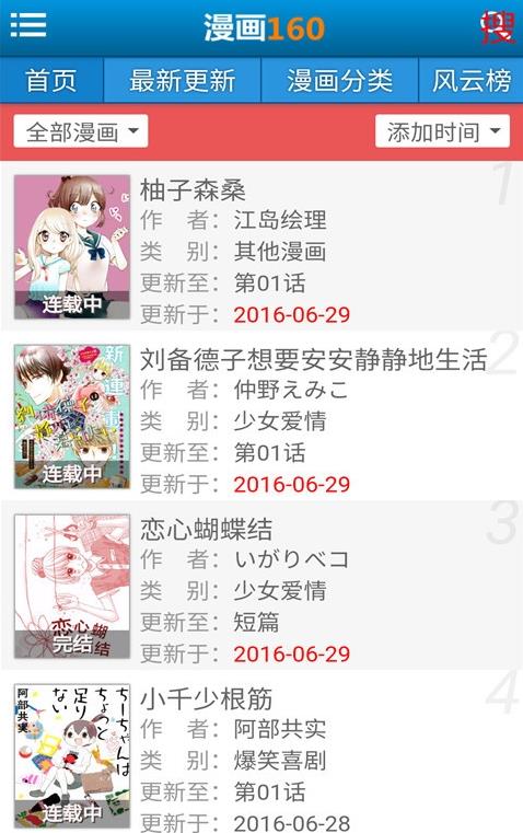 漫画160app