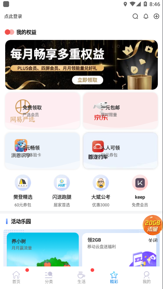 中国移动北京app