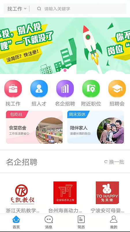 三门人才网下载