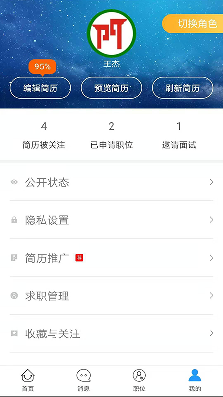 三门人才网下载