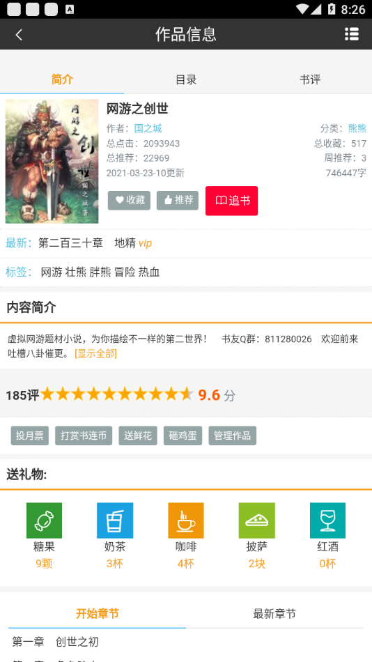 书连app