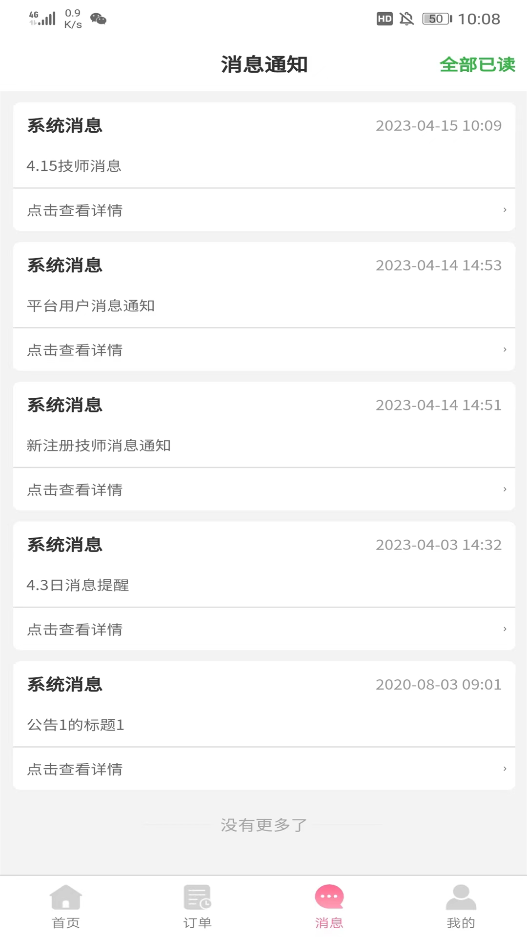 魔指仙境技师端