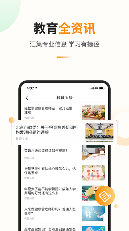 教育宝官方版下载