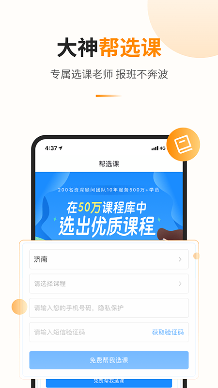 教育宝官方版下载