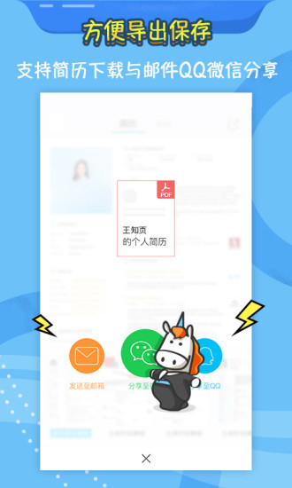 知页简历app