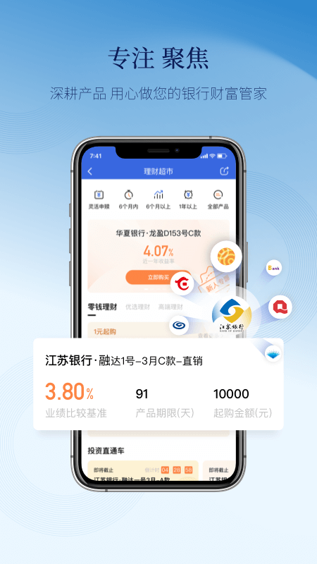 江苏银行天天理财app