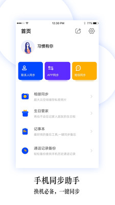换机同步助手app下载