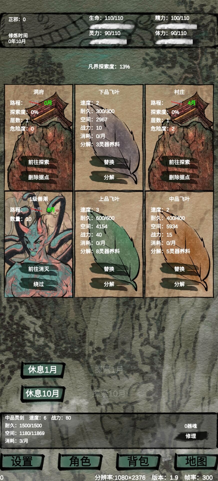 仙魔大战手游