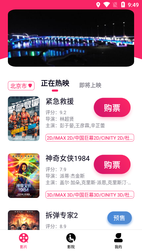 中影票务通2.0