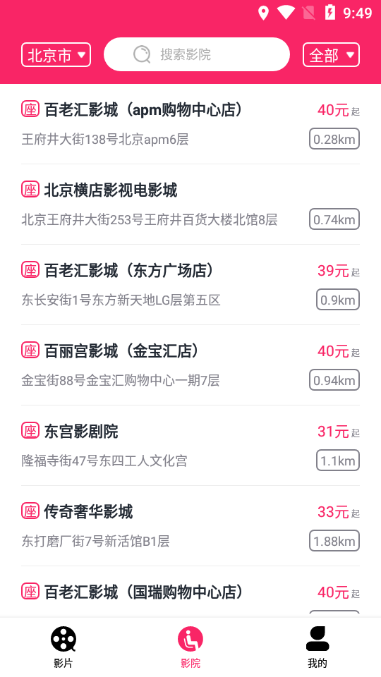 中影票务通2.0