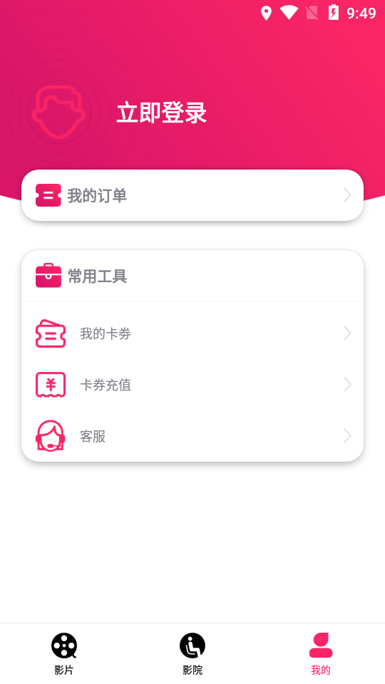 中影票务通2.0