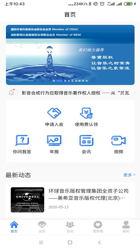 音著协app