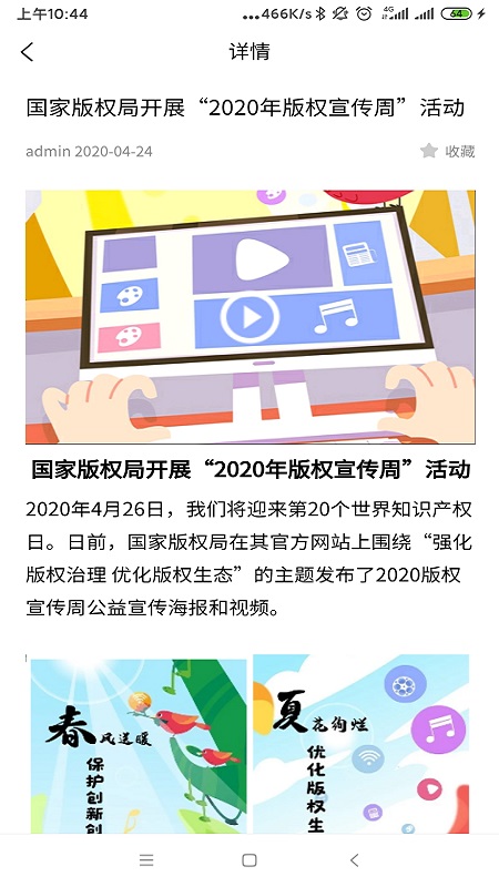 音著协app