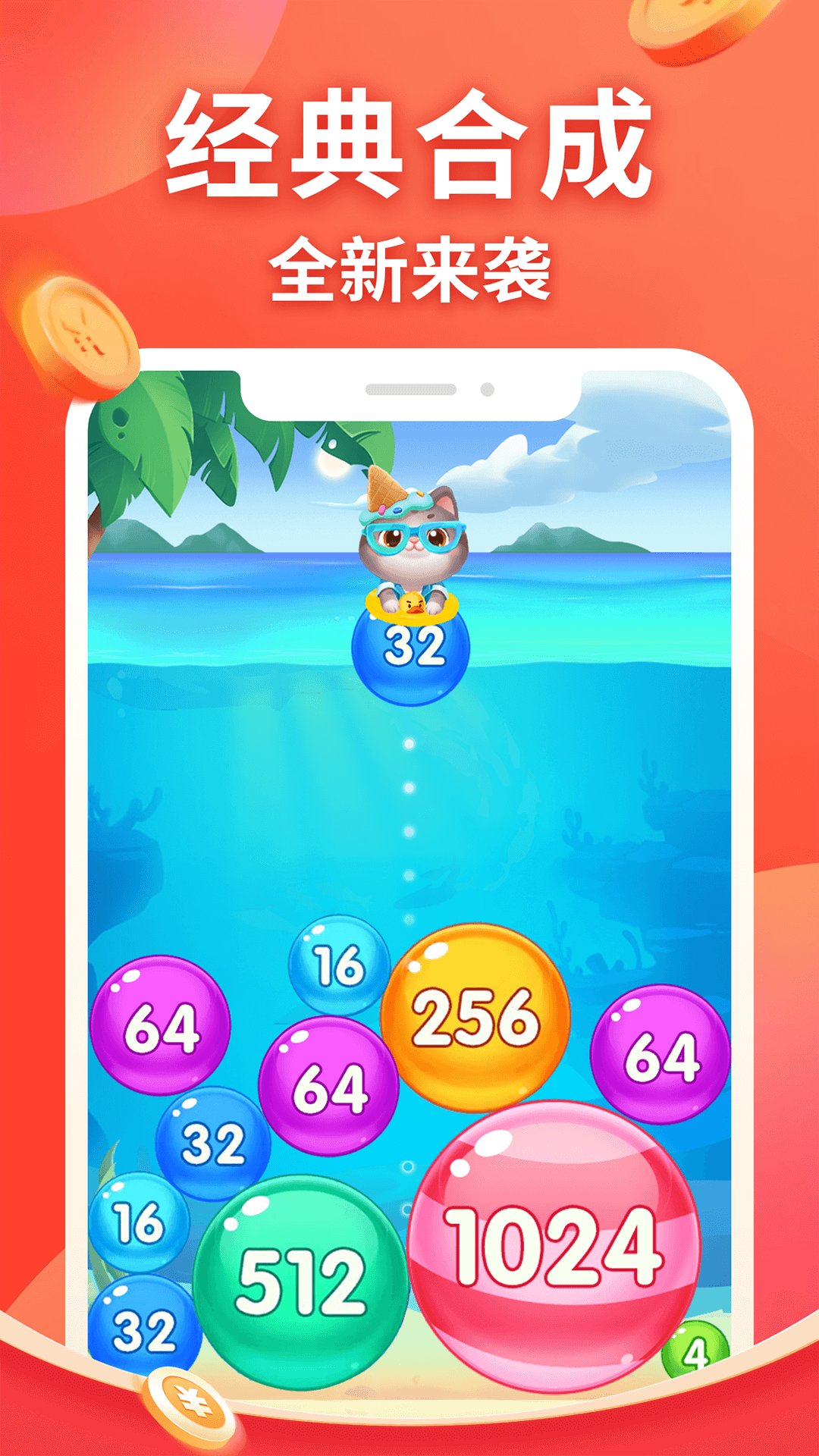 精彩2048红包版下载安装最新版