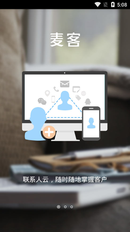 麦客crm表单app