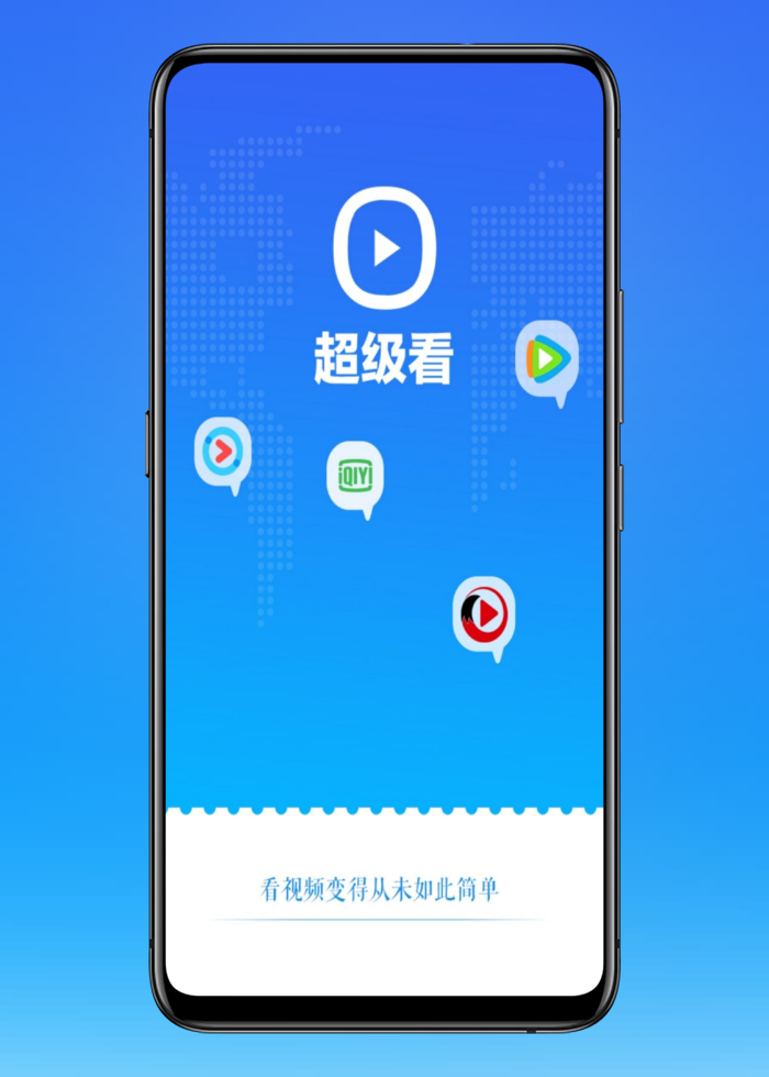 超级看