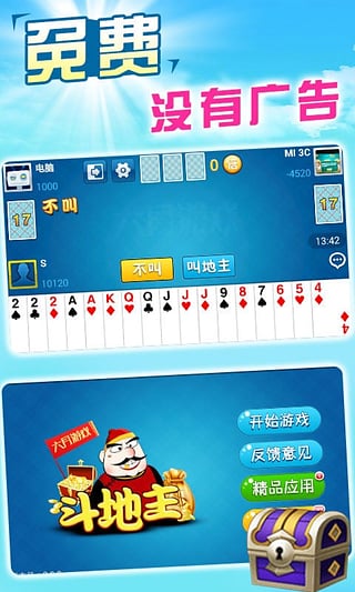斗地主赢钱游戏iOS版下载