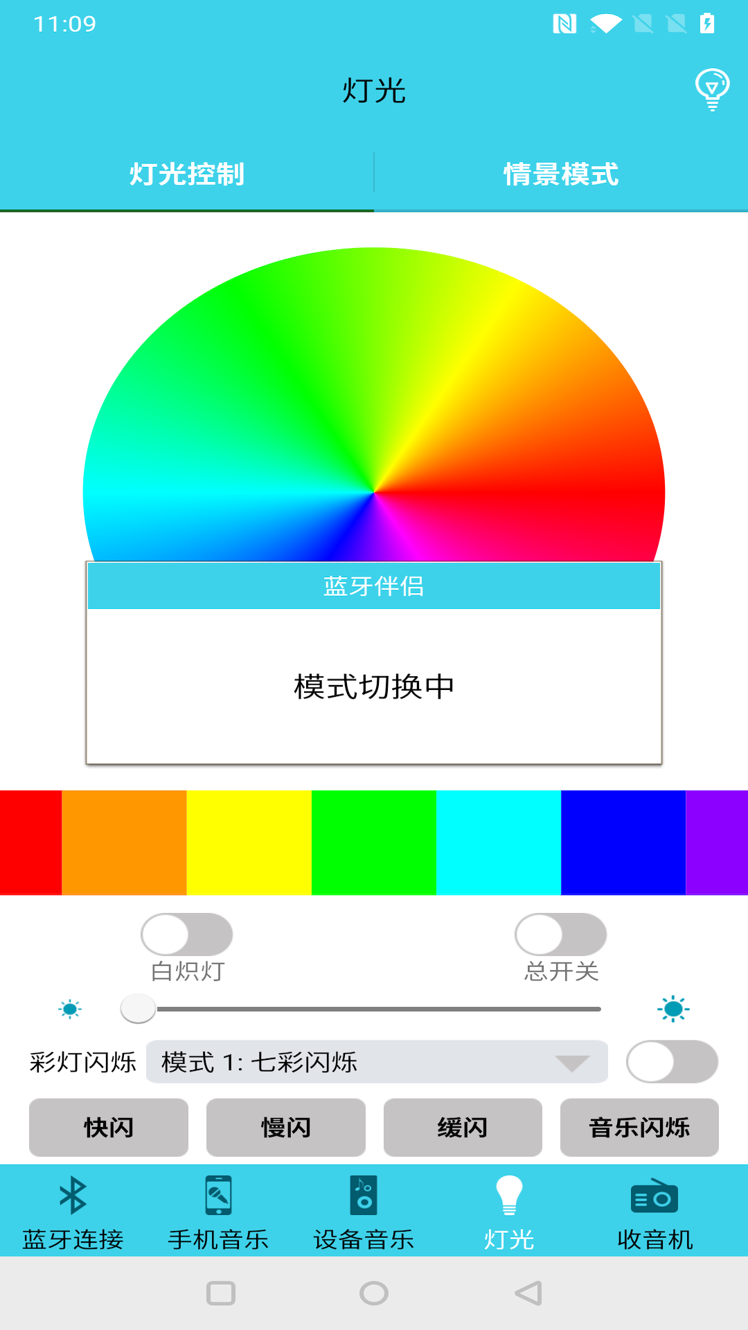 蓝牙伴侣安卓版下载
