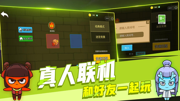 森林冰火人双人手机版
