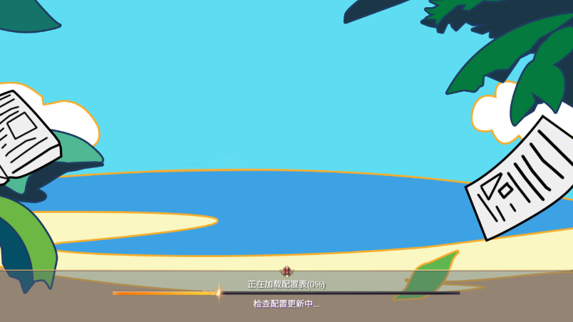 终极挑战