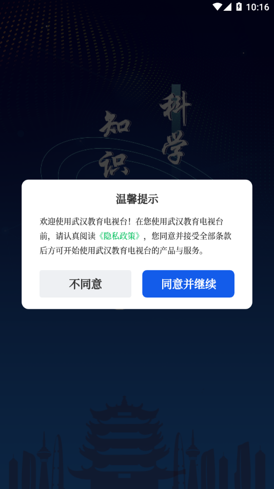 武汉教育电视台app