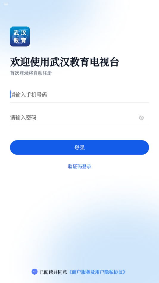 武汉教育电视台app