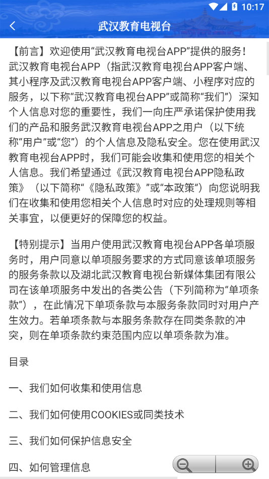武汉教育电视台app