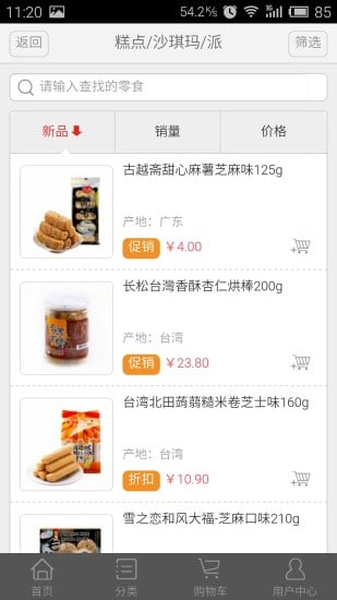 中国零食网(零食商城)