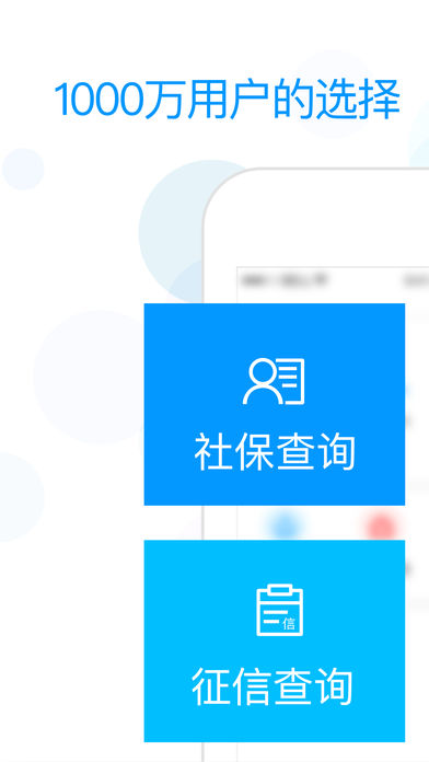 社保掌上通官方下载最新版