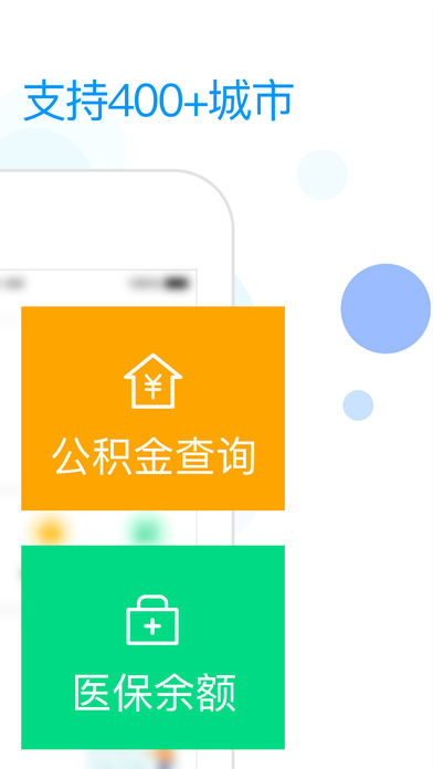 社保掌上通官方下载最新版