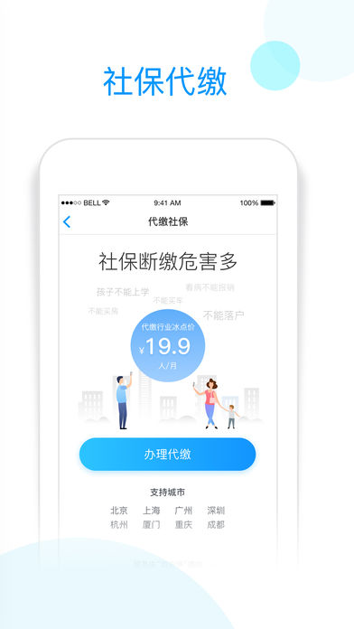 社保掌上通官方下载最新版