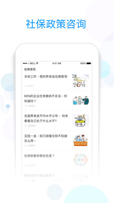 社保掌上通官方下载最新版