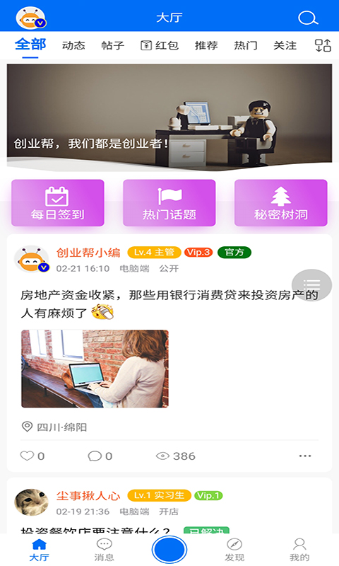 创业帮(创业经验交流分享)