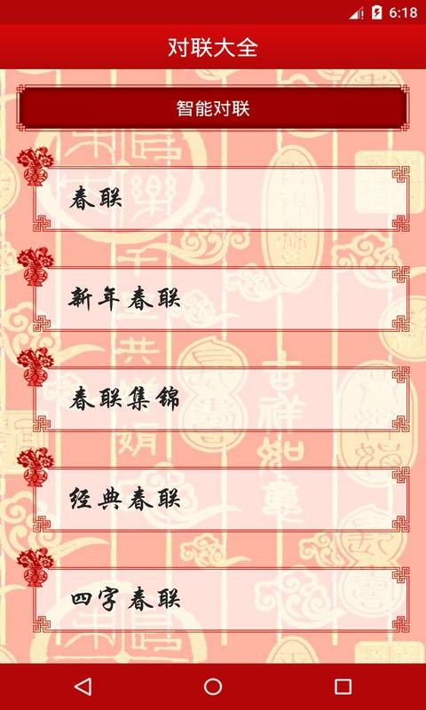 对联大全系统下载