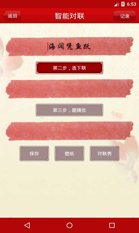对联大全系统下载