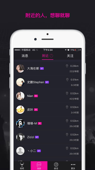 夜吧苹果版