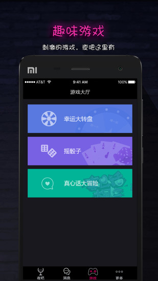 夜吧苹果版