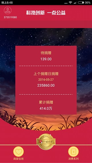 一点公益基金会下载app