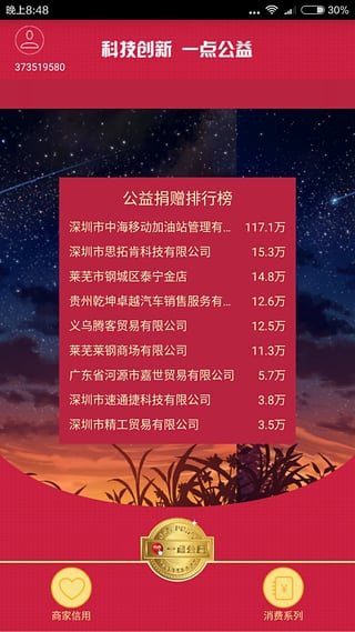 一点公益基金会下载app