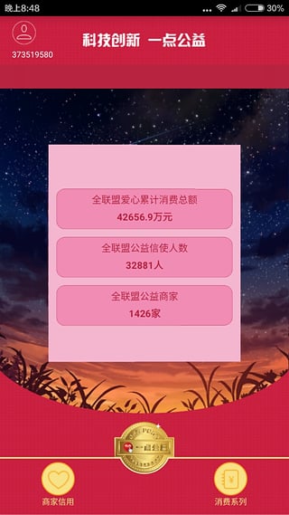 一点公益基金会下载app