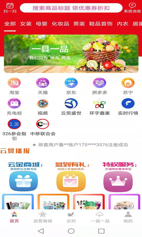 云贸通新版本